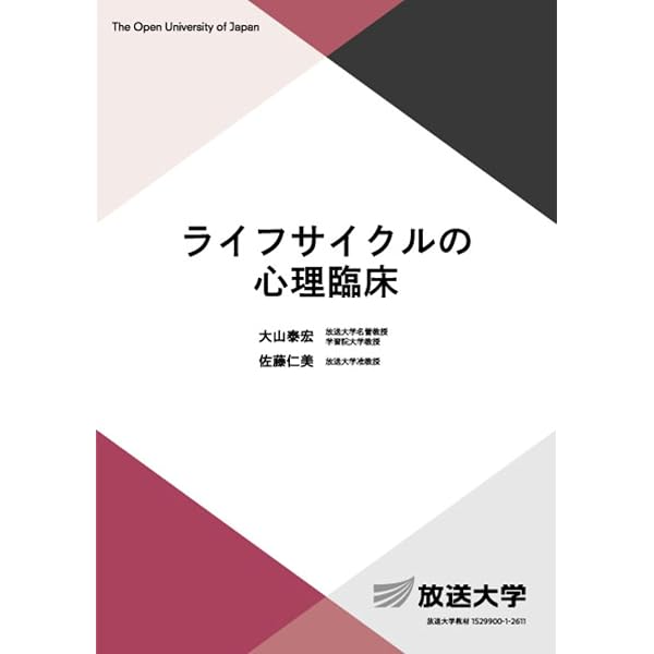 日本語アカデミックライティング〔改訂版〕 (放送大学教材 2620) | 滝